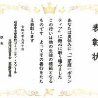 表彰［「１家庭１ボランティア」運動］