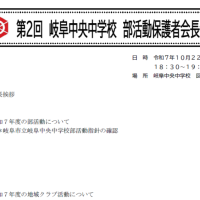 第２回部活動保護者会長会
