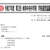 第２回学校運営協議会