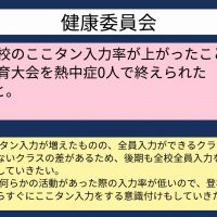 前期まとめの生徒総会