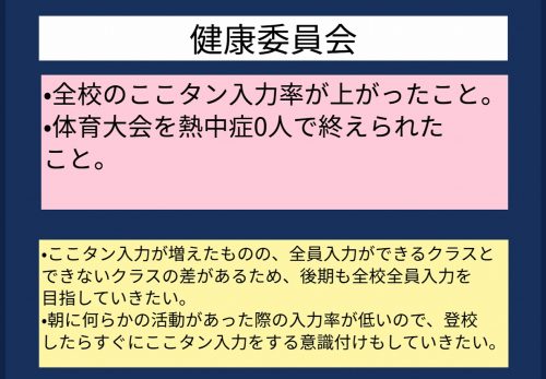 前期まとめの生徒総会