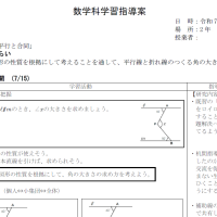 校外研修［中学校数学部会・２ブロック］研究授業　数学「平行と合同」