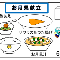 給食【１０月６日（月）】