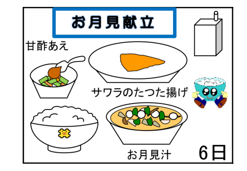 給食【10月6日(月)】 給食【10月6日(月)】
