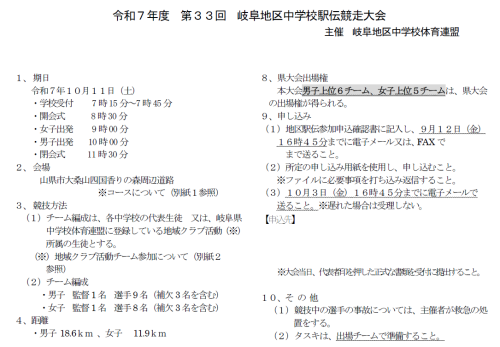 第33回岐阜地区中学校駅伝競走大会