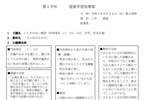 学年部研究会〈第１学年〉