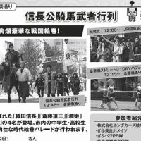 ぎふ信長まつり「信長公騎馬武者行列」に参加させていただきました