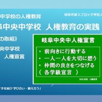 第３ブロック学校人権教育研究会〈協力校〉