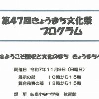 「第47回きょうまち文化祭」