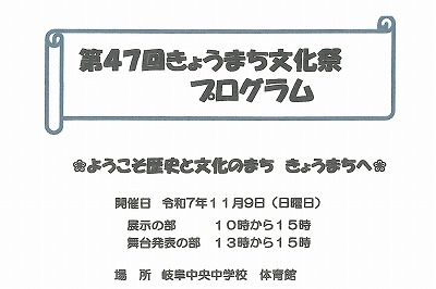 「第47回きょうまち文化祭」