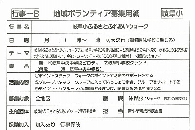 岐阜小学校「ふるさとふれあいフェスタ」事前打ち合わせ