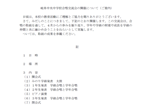 合唱の取組【１１月１９日（水）】