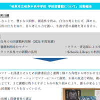 岐阜地区学校図書館教育優秀賞実地審査会