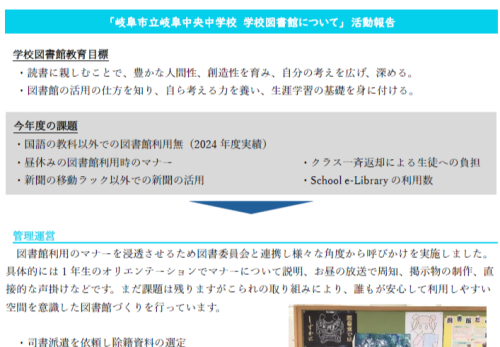 岐阜地区学校図書館教育優秀賞実地審査会