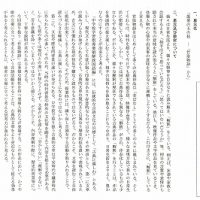 研究授業　国語「蓬莱の玉の枝－『竹取物語』から」