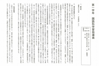 研究授業　国語「蓬莱の玉の枝－『竹取物語』から」