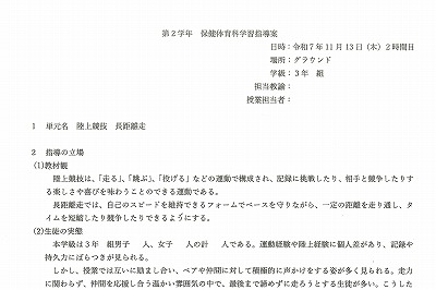 研究授業　保健体育「陸上競技 長距離走」