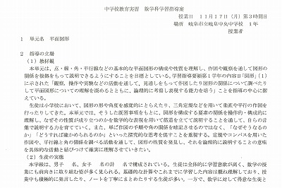 研究授業　数学「平面図形」