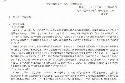 研究授業　数学「平面図形」