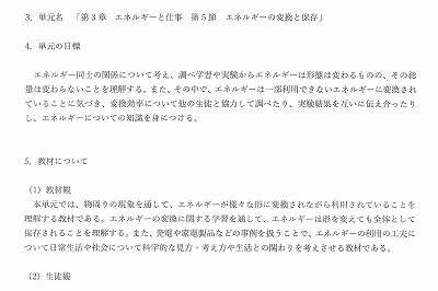 研究授業　理科「エネルギーと仕事」