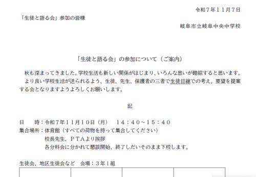 「生徒と語る会」