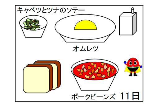 給食【１１月１１日（火）】