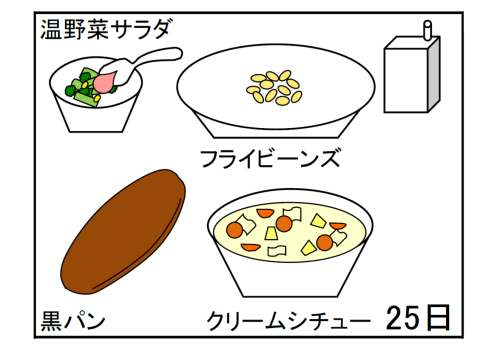 給食【１１月２５日（火）】