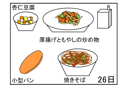 給食【１１月２６日（水）】