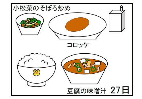 給食【１１月２７日（木）】