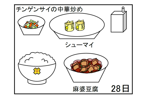 給食【１１月２８日（金）】