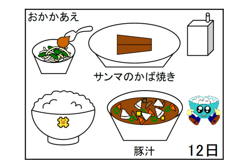 給食【１１月１２日（水）】