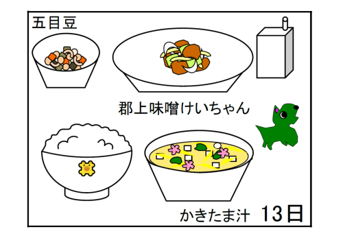 給食【１１月１３日（木）】