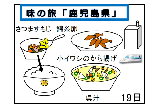 給食【１１月１９日（水）】