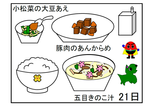 給食【１１月２１日（金）】