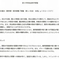 研究授業　社会「国の政治の仕組み」