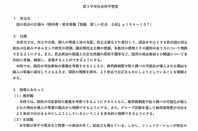 研究授業　社会「国の政治の仕組み」