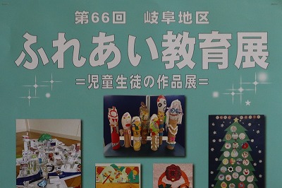 みのり学級校外学習　＊第66回岐阜地区ふれあい教育展