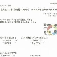 講話「ペップトーク」