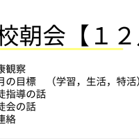 全校朝会