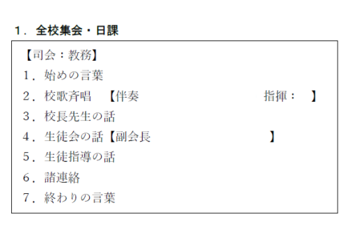 全校集会［前期前半終了］