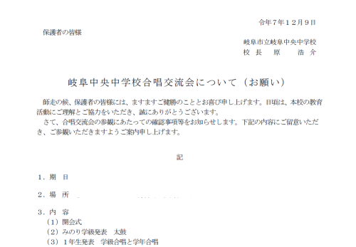 合唱の取組【１２月１１日（木）】