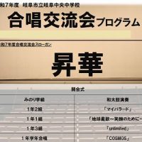 合唱交流会リハーサル