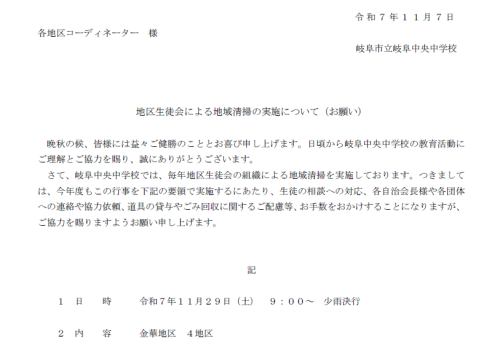 地域清掃　＊土曜授業