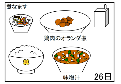 給食【１月２６日（月）】