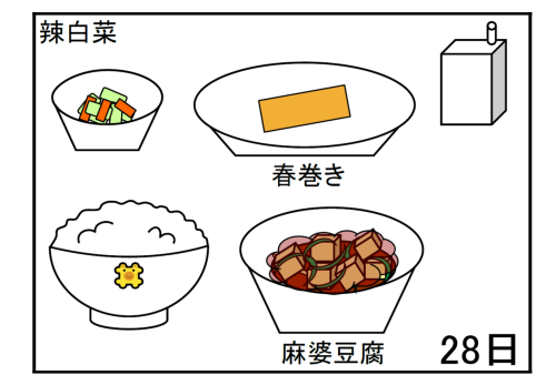 給食【１月２８日（水）】