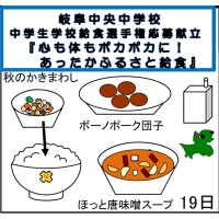 給食【１月１９日（月）】