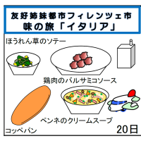 給食【１月２０日（火）】
