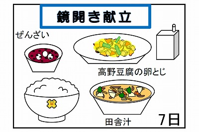 給食【１月７日（水）】