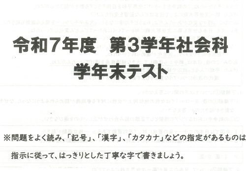 ３年学年末テスト