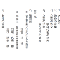 ２年「立志の会」